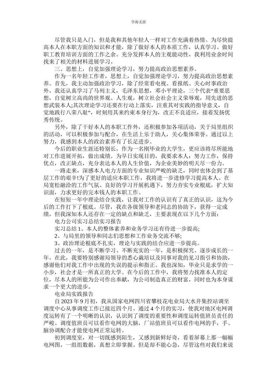 2023年电业局社会实践报告5篇范文.docx_第2页