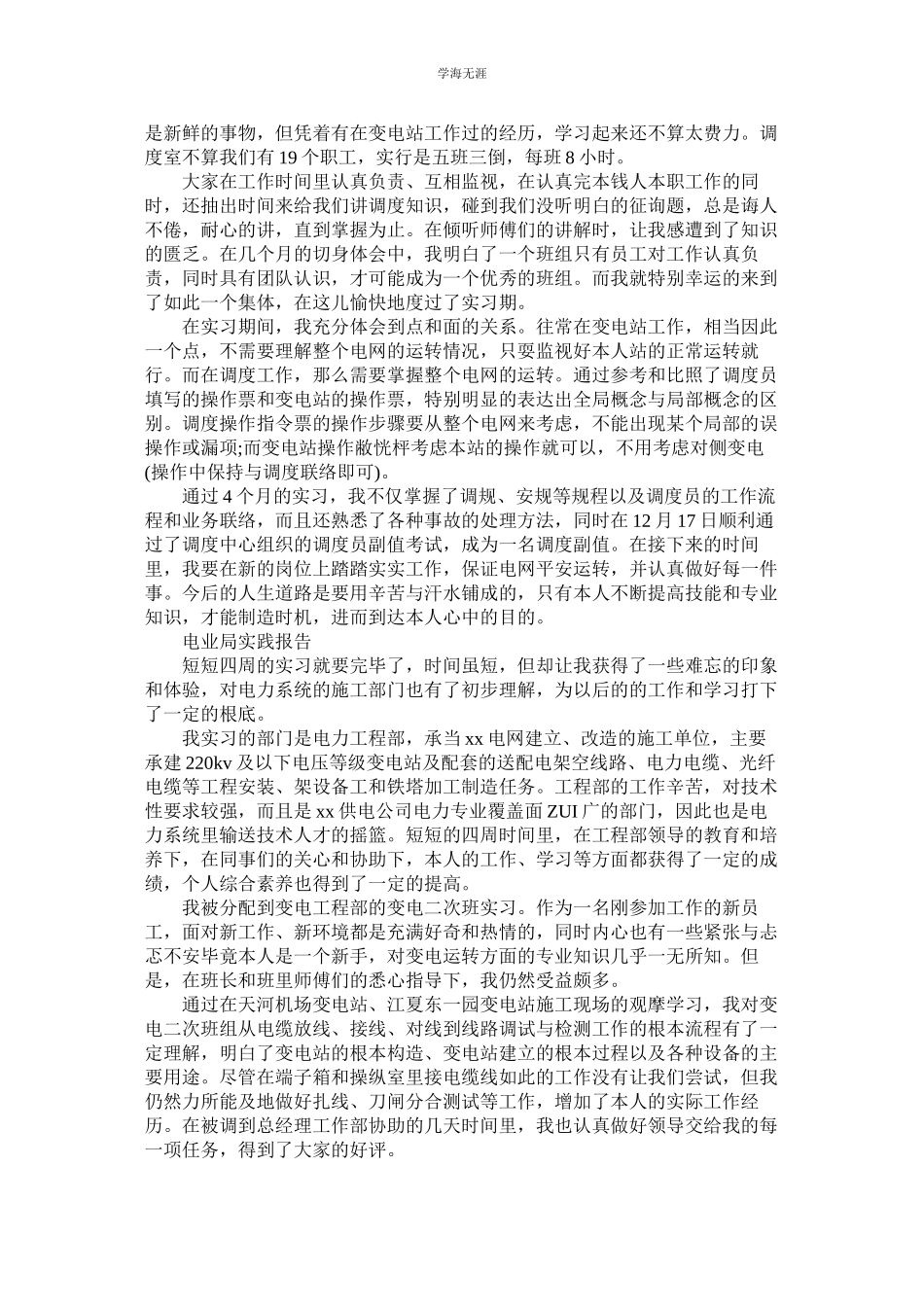 2023年电业局社会实践报告5篇范文.docx_第3页