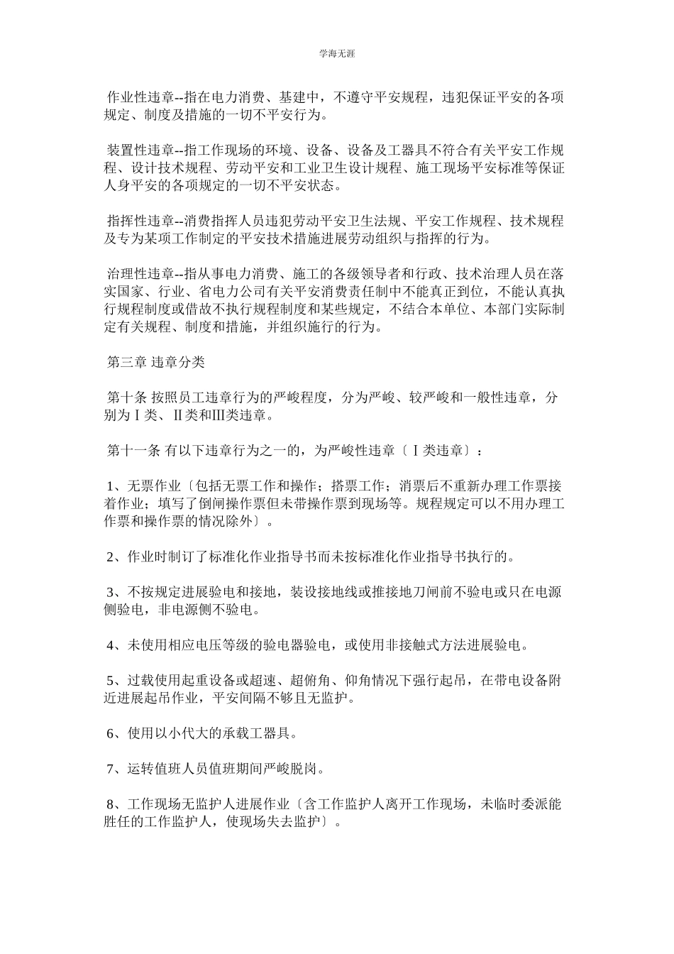 2023年电力公司反违章工作规定范文.docx_第2页