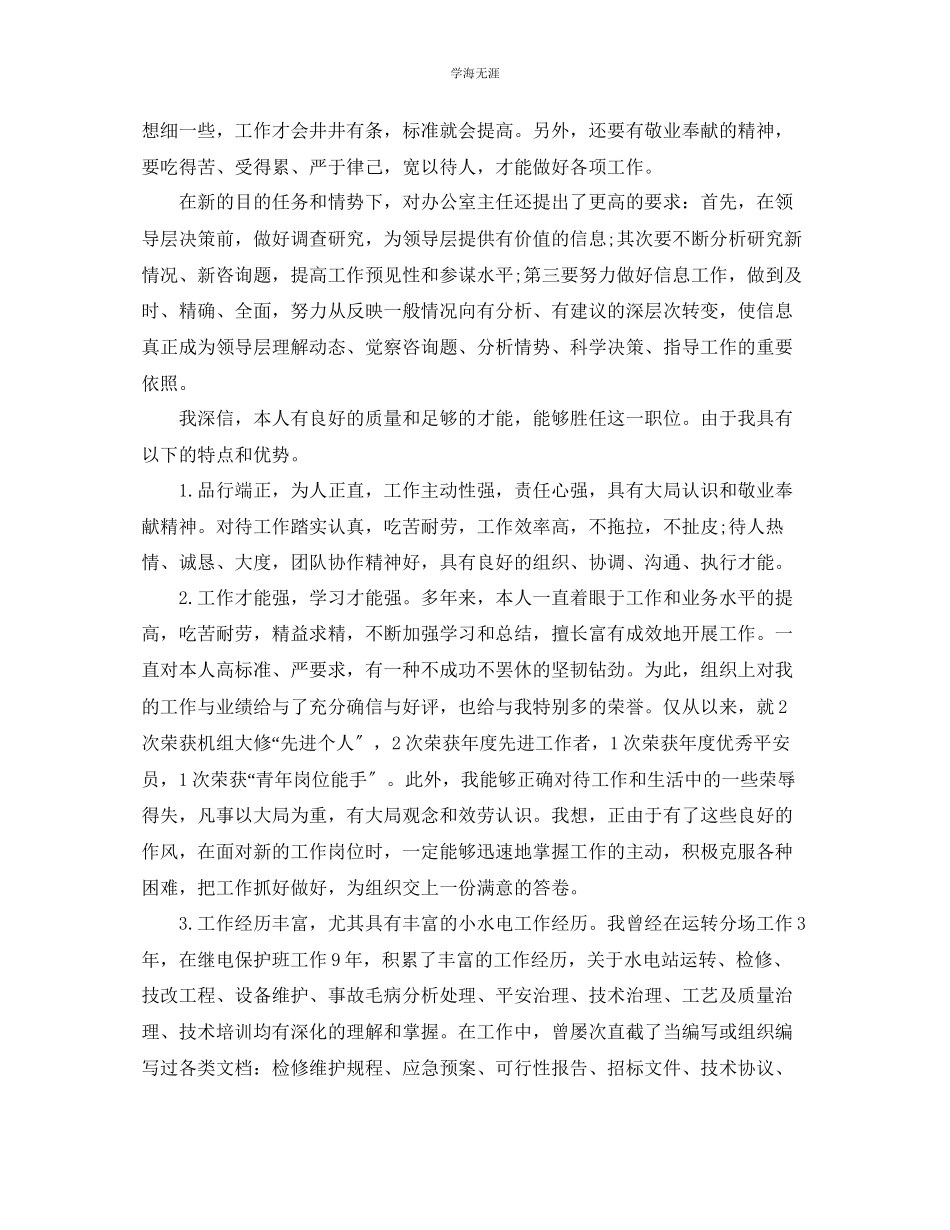 2023年电力公司主任竞聘演讲稿5篇范文.docx_第3页