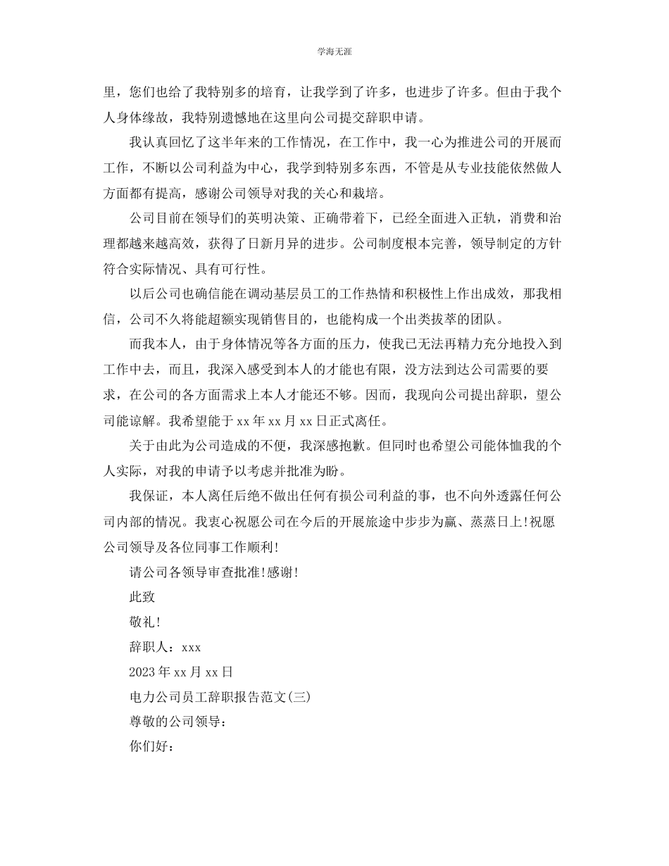 2023年电力公司员工简单辞职报告范文.docx_第2页
