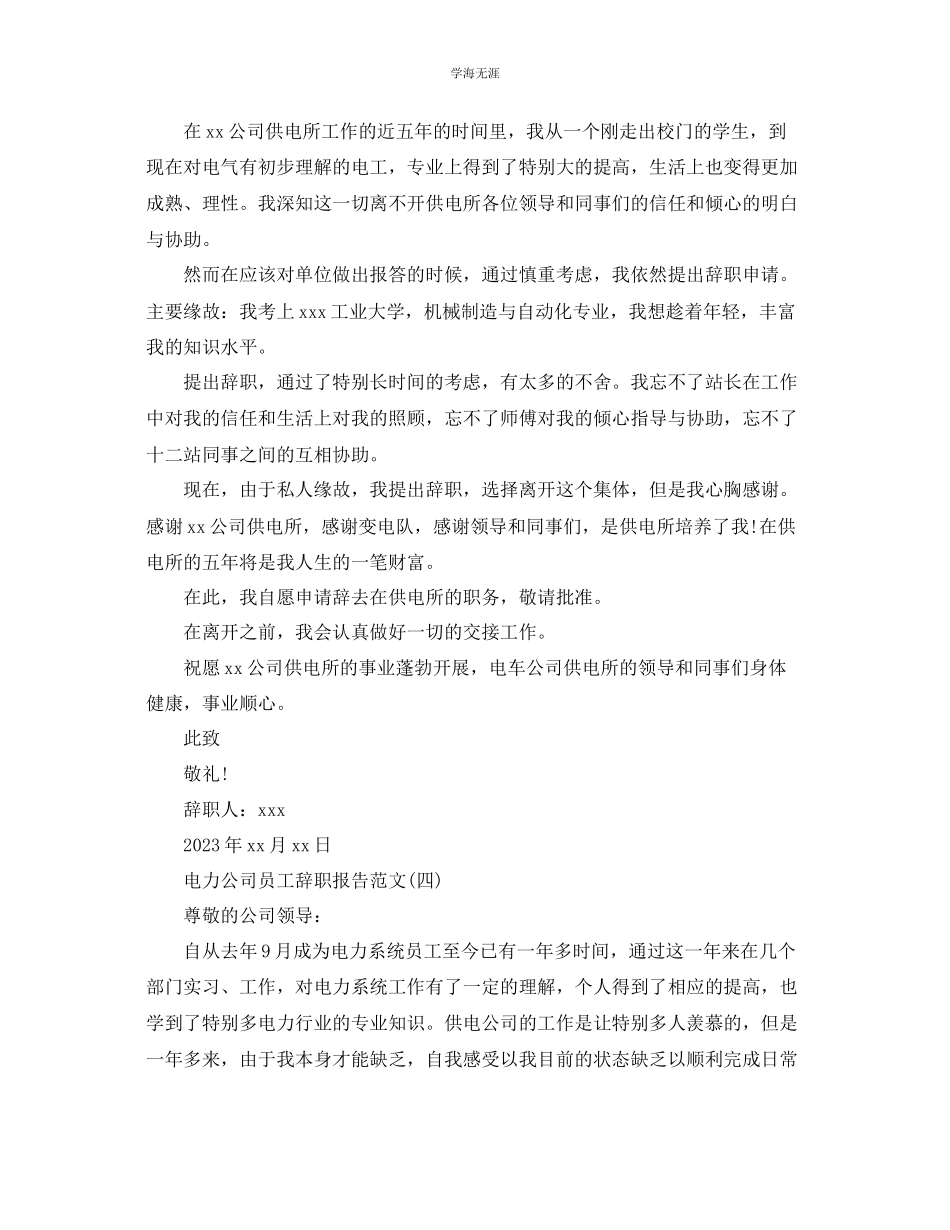 2023年电力公司员工简单辞职报告范文.docx_第3页