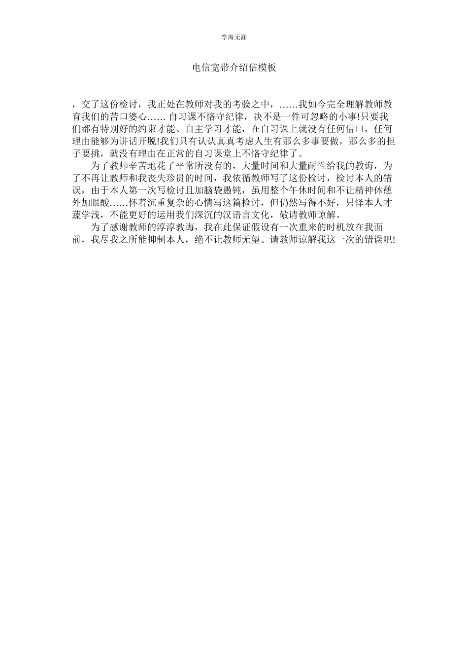 2023年电信宽带介绍信模板范文.docx_第1页