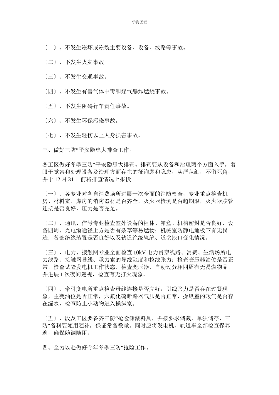 2023年电务段冬季三防工作组织办法范文.docx_第2页