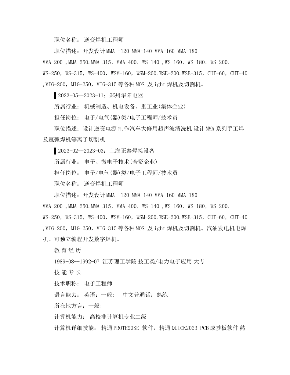 2023年电力电子应用求职简历范文.docx_第3页