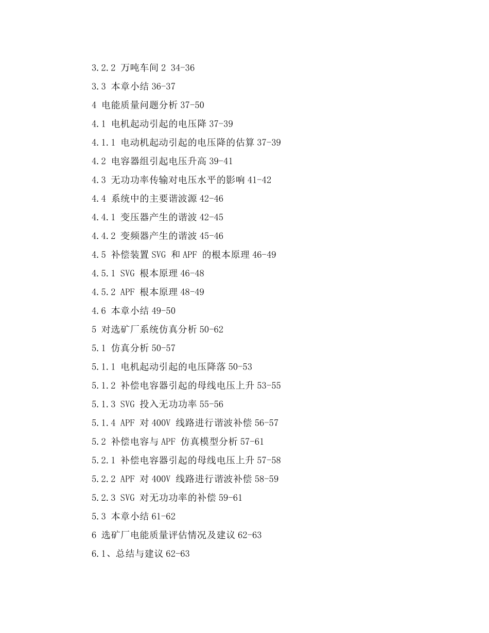 2023年电力硕士毕业论文提纲格式范文.docx_第2页