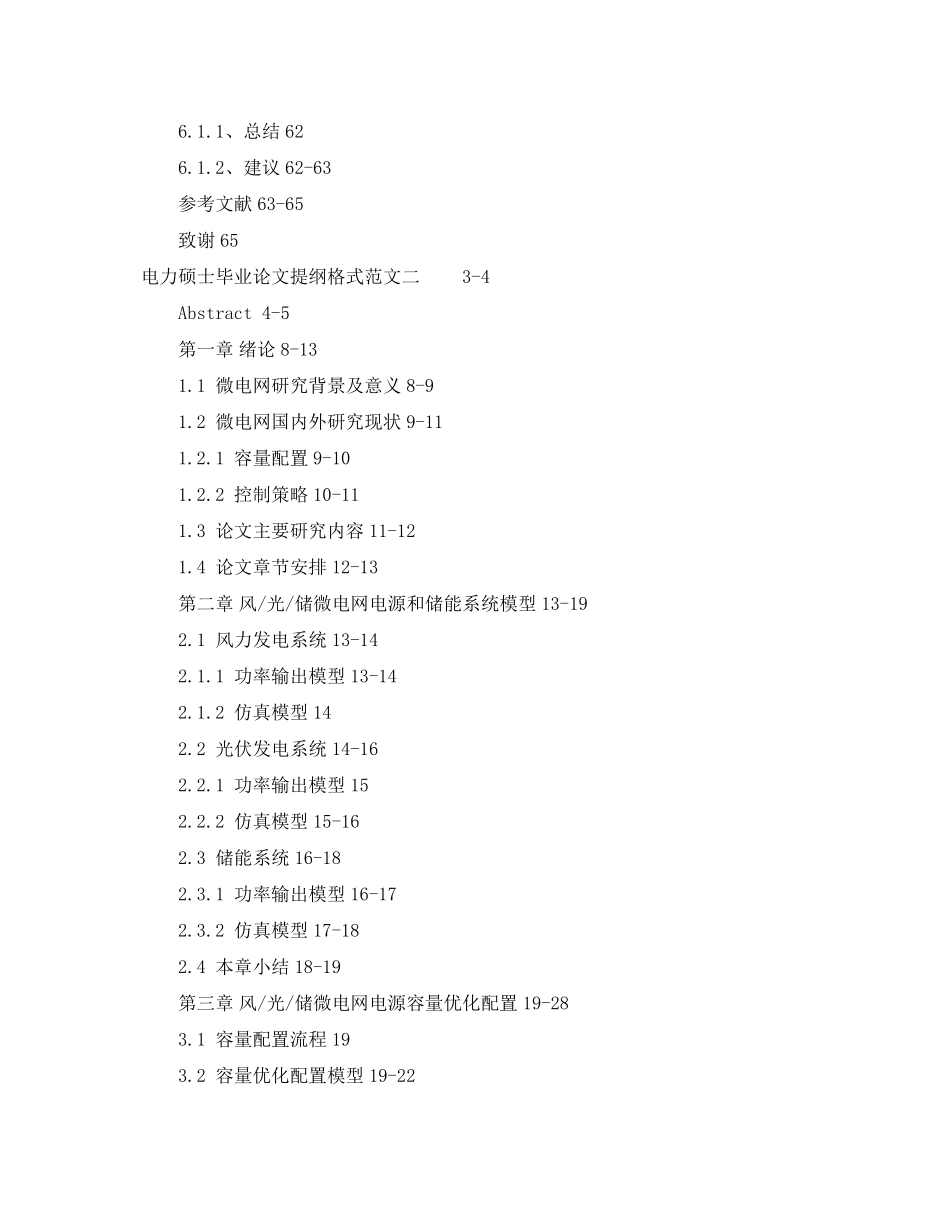 2023年电力硕士毕业论文提纲格式范文.docx_第3页
