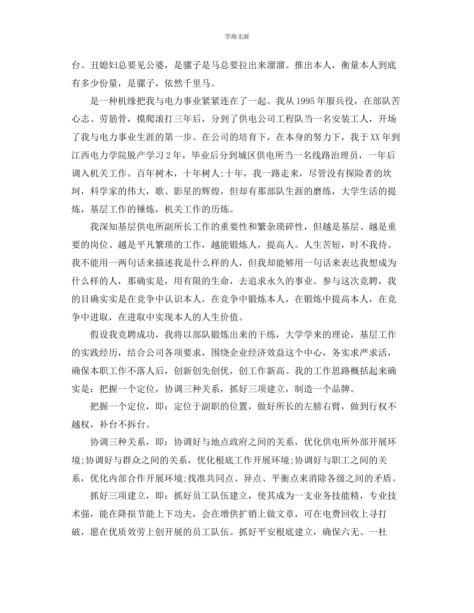 2023年电力竞聘演讲稿5篇范文.docx_第3页