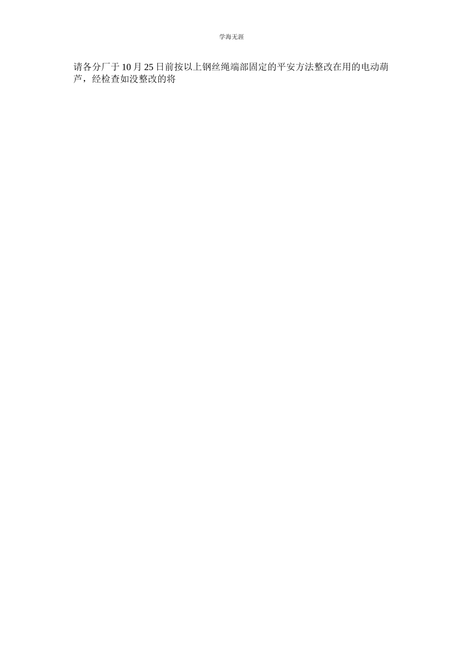 2023年电动葫芦钢丝绳端部固定的安全技术规范范文.docx_第3页