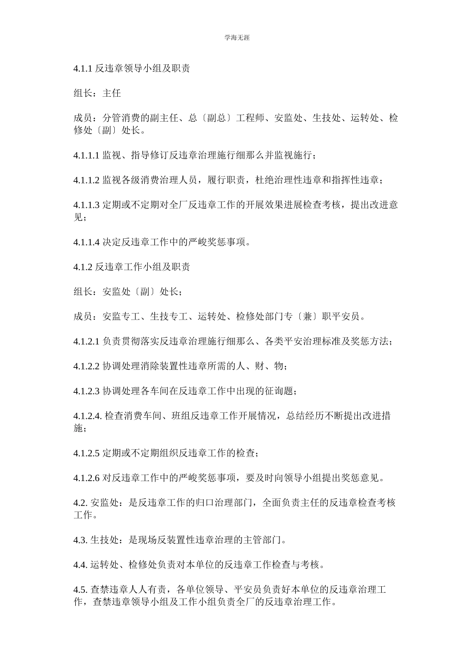 2023年电厂反违章管理办法范文.docx_第2页