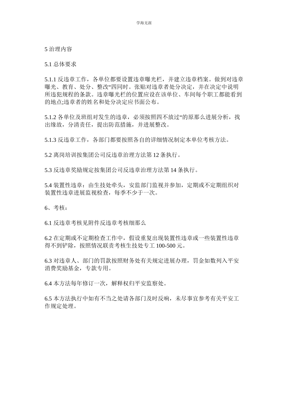 2023年电厂反违章管理办法范文.docx_第3页