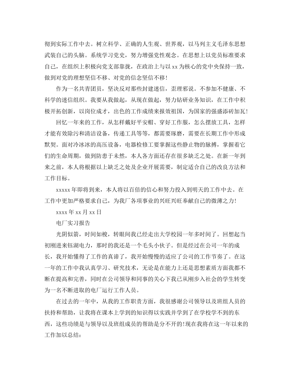 2023年电厂实习报告范文5篇.docx_第3页