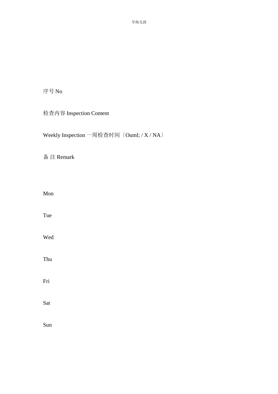 2023年电动吊篮作业前检查单范文.docx_第2页