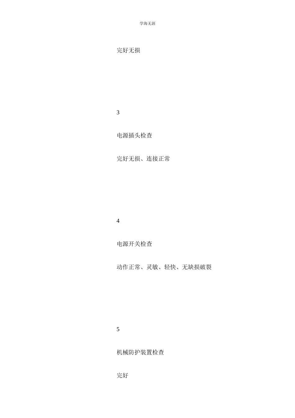 2023年电动工具安全检查记录表范文.docx_第3页