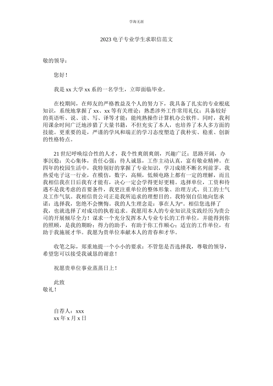 2023年电子专业学生求职信范文.docx_第1页