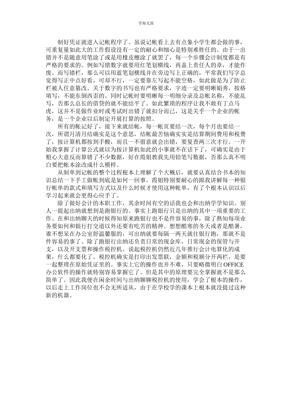 2023年电大会计社会实践报告范文.docx_第3页