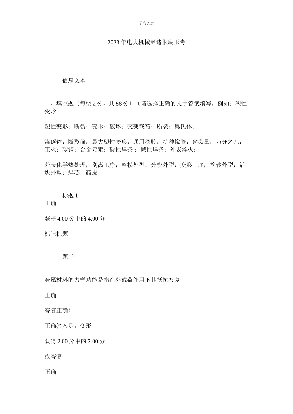 2023年电大机ۥ械制造基础形考范文.docx_第1页