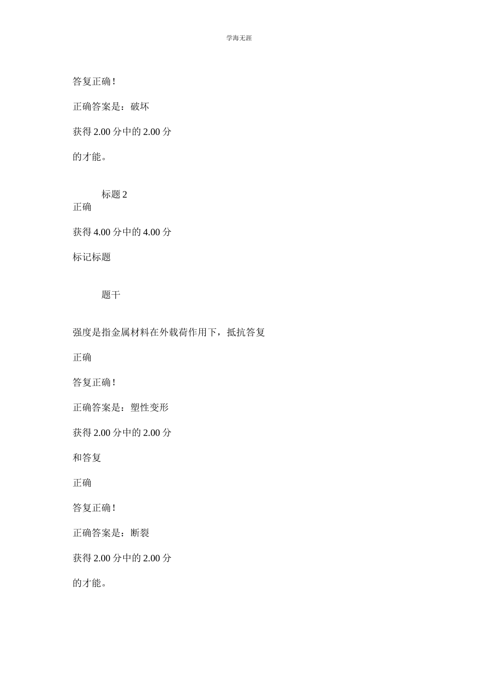 2023年电大机ۥ械制造基础形考范文.docx_第2页