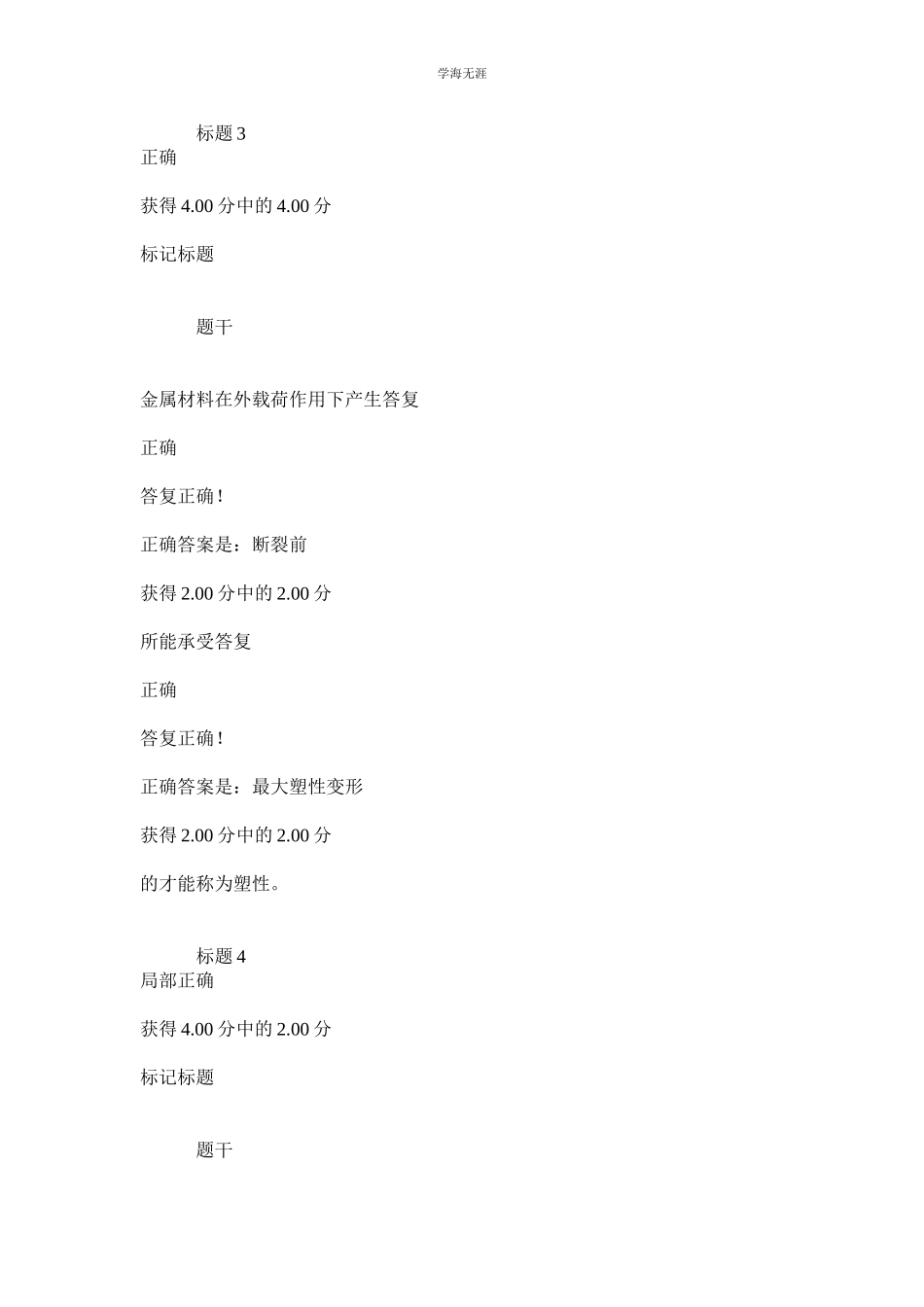 2023年电大机ۥ械制造基础形考范文.docx_第3页