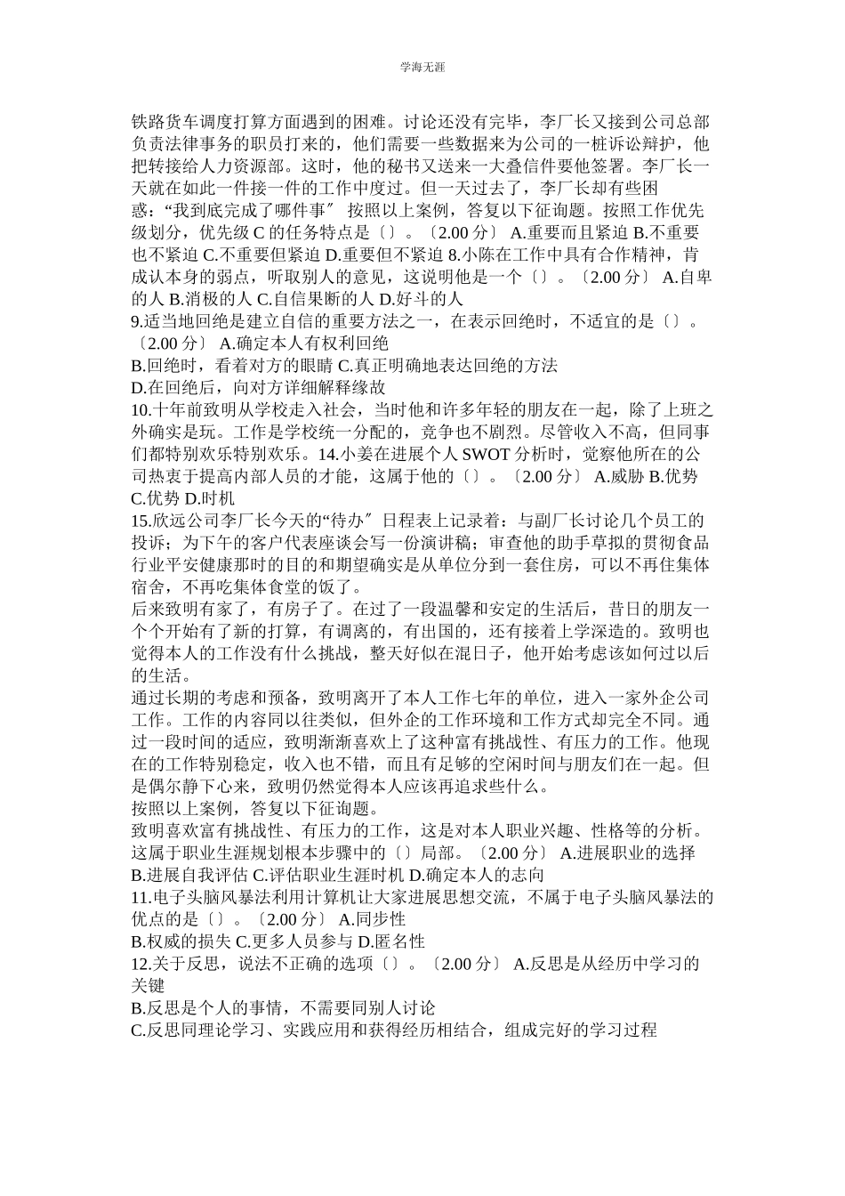 2023年电大行政管理机考网考形考《个人与团队管理》答案完整版修定版范文.docx_第2页