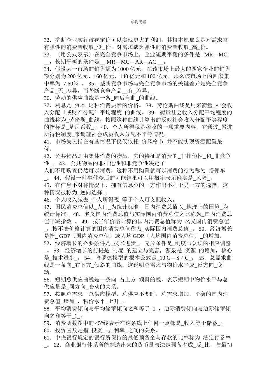 2023年电大西方经济学复习试题整理范文.docx_第2页