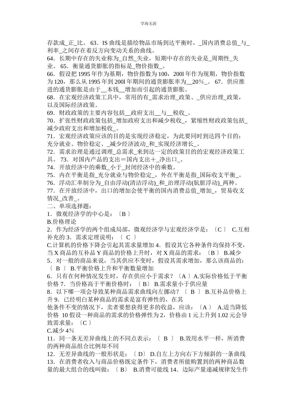 2023年电大西方经济学复习试题整理范文.docx_第3页