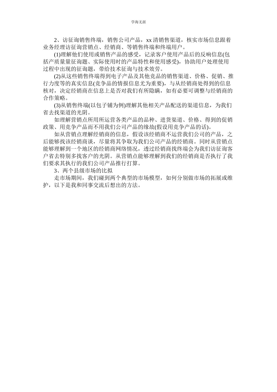 2023年电子厂毕业实习报告范文.docx_第2页
