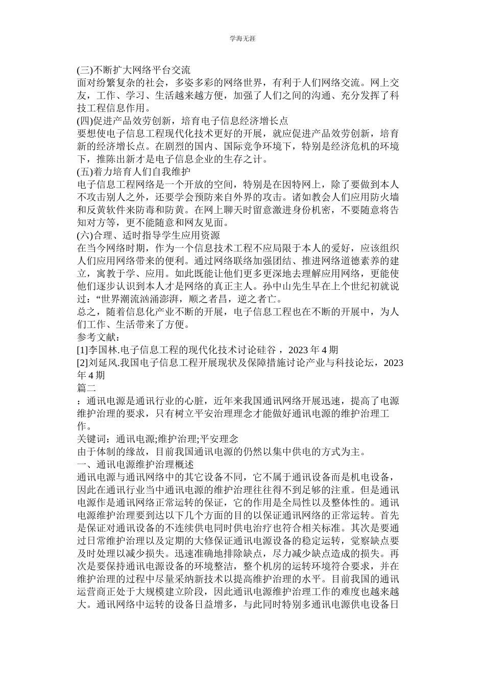 2023年电子信息工程毕业论文3篇范文.docx_第2页