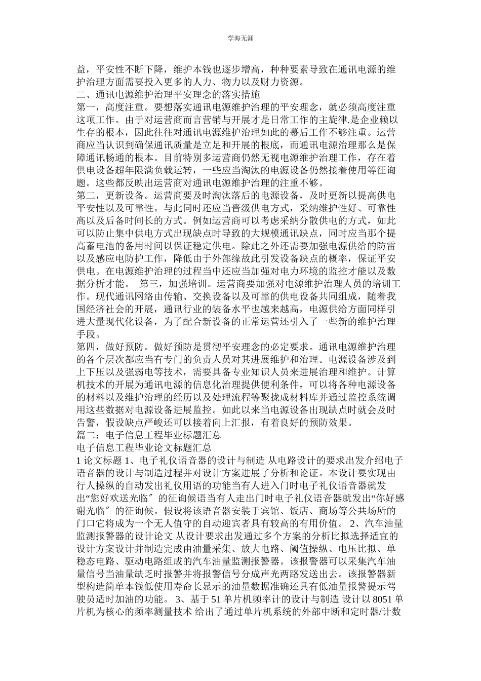 2023年电子信息工程毕业论文3篇范文.docx_第3页