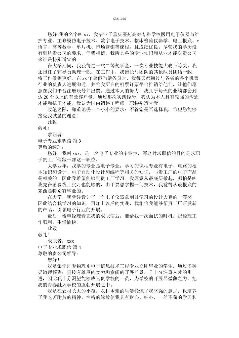 2023年电子专业求职信2范文.docx_第2页