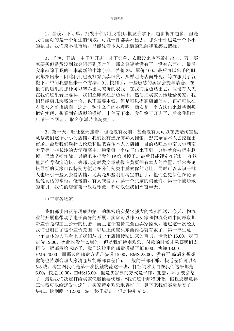 2023年电子商ۥ务专业大学生社会实践报告范文.docx_第2页