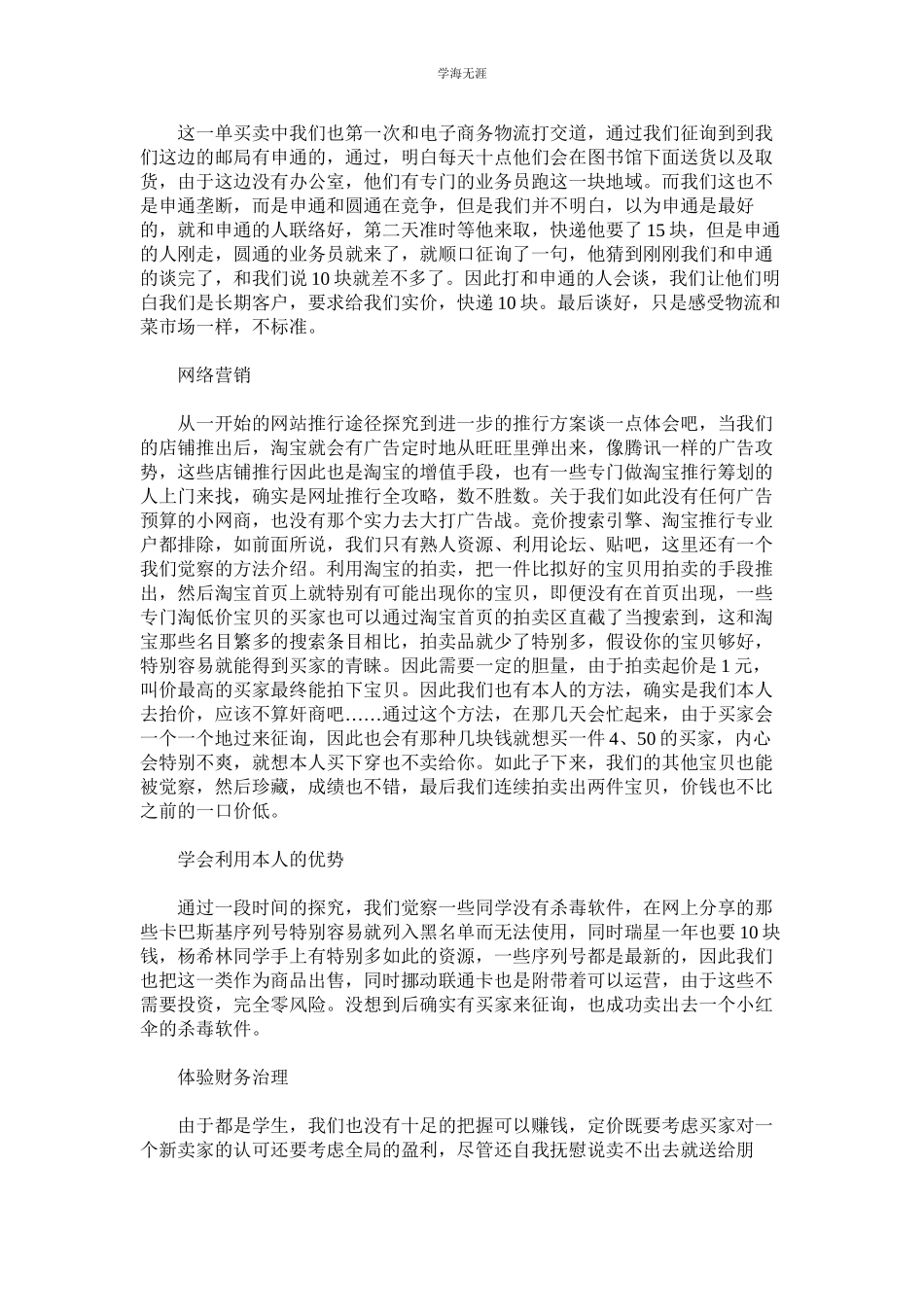 2023年电子商ۥ务专业大学生社会实践报告范文.docx_第3页