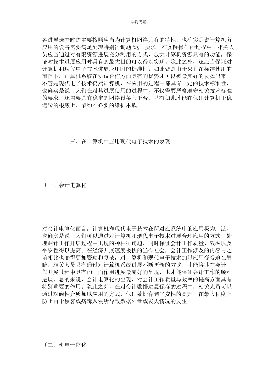 2023年电子专业论文写作范例范文.docx_第3页