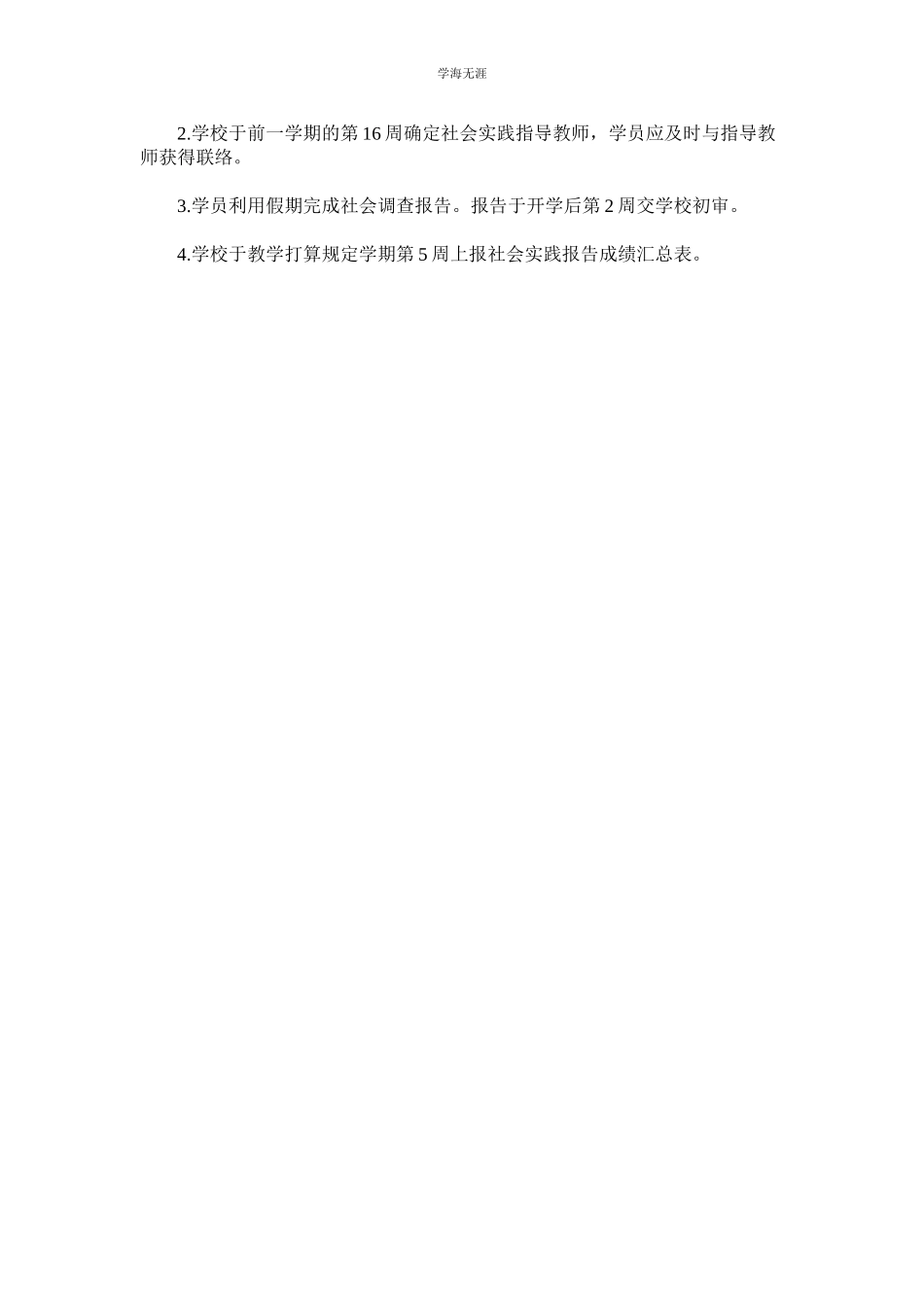 2023年电子商ۥ务专业大学生社会实践调查报告范文.docx_第3页