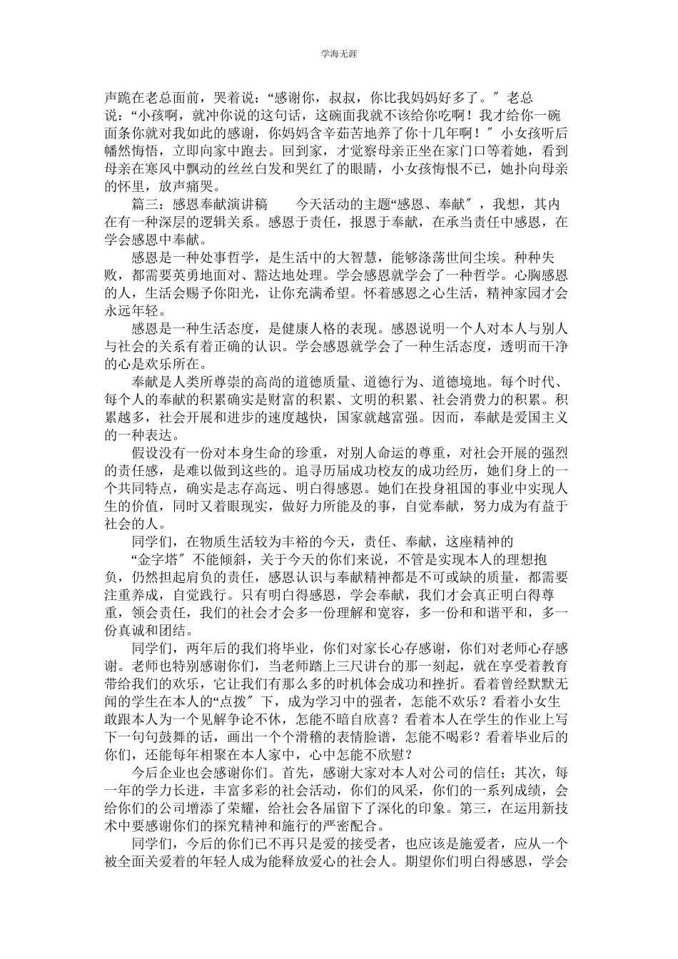 2023年电子信息工程自荐信模板范文.docx_第3页