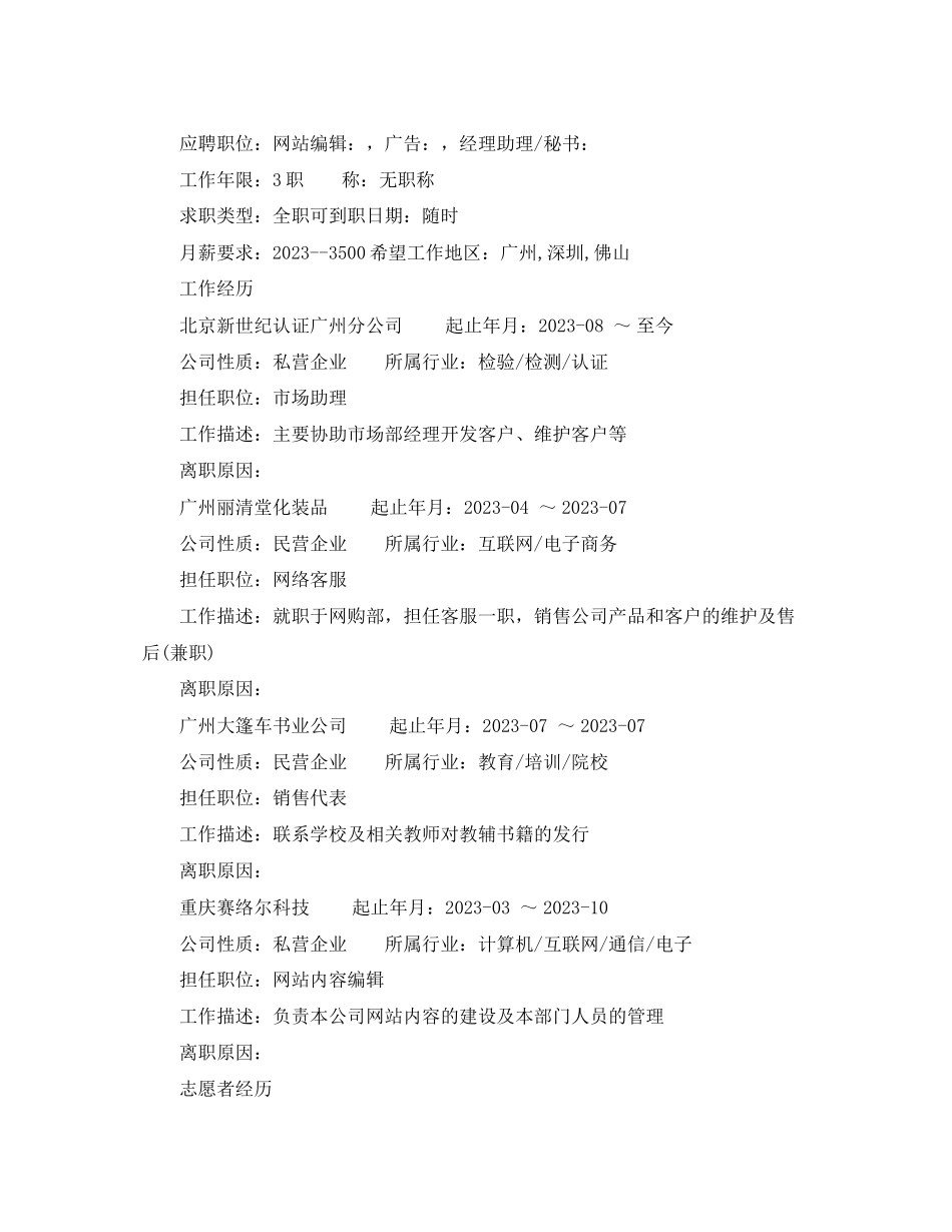 2023年电子商务专业网站内容编辑简历范文.docx_第2页