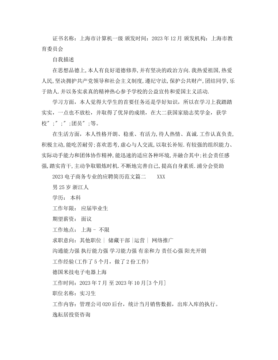 2023年电子商务专业的应聘简历范文.docx_第2页