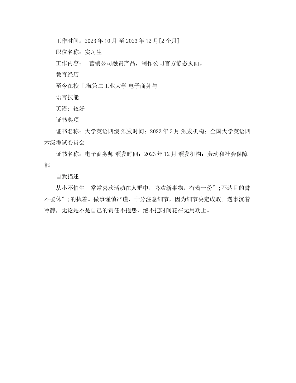 2023年电子商务专业的应聘简历范文.docx_第3页