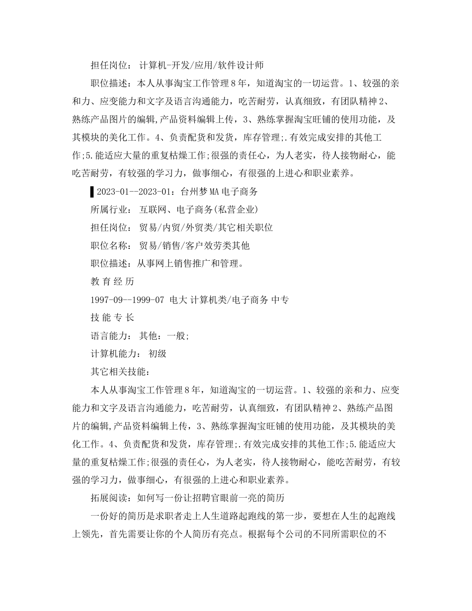 2023年电子商务专业简历范文2.docx_第2页