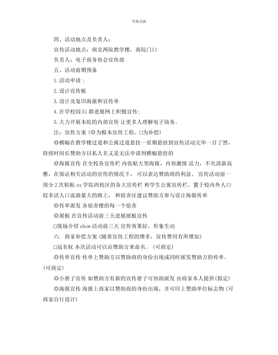 2023年电子商务协会活动策划书范文.docx_第2页