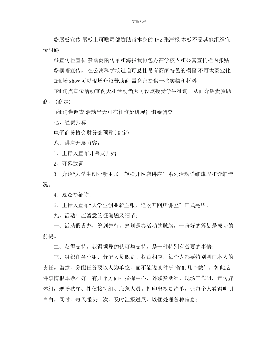 2023年电子商务协会活动策划书范文.docx_第3页