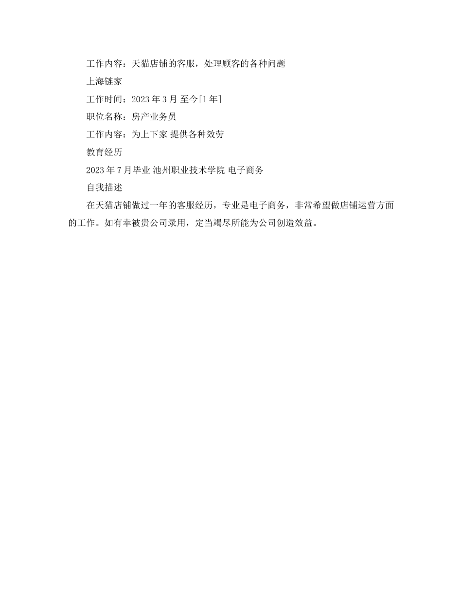 2023年电子商务专业的简历范文.docx_第2页