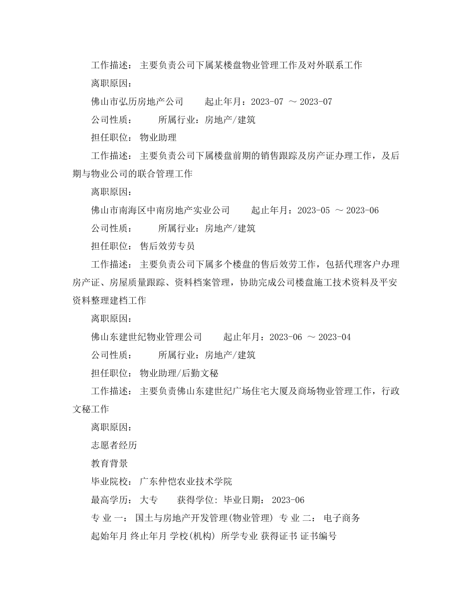 2023年电子商务专业简历范文.docx_第2页