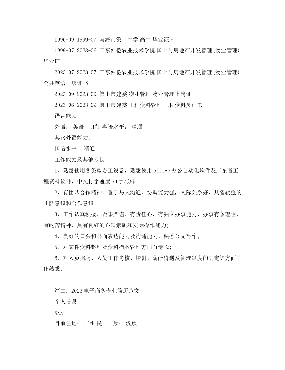 2023年电子商务专业简历范文.docx_第3页