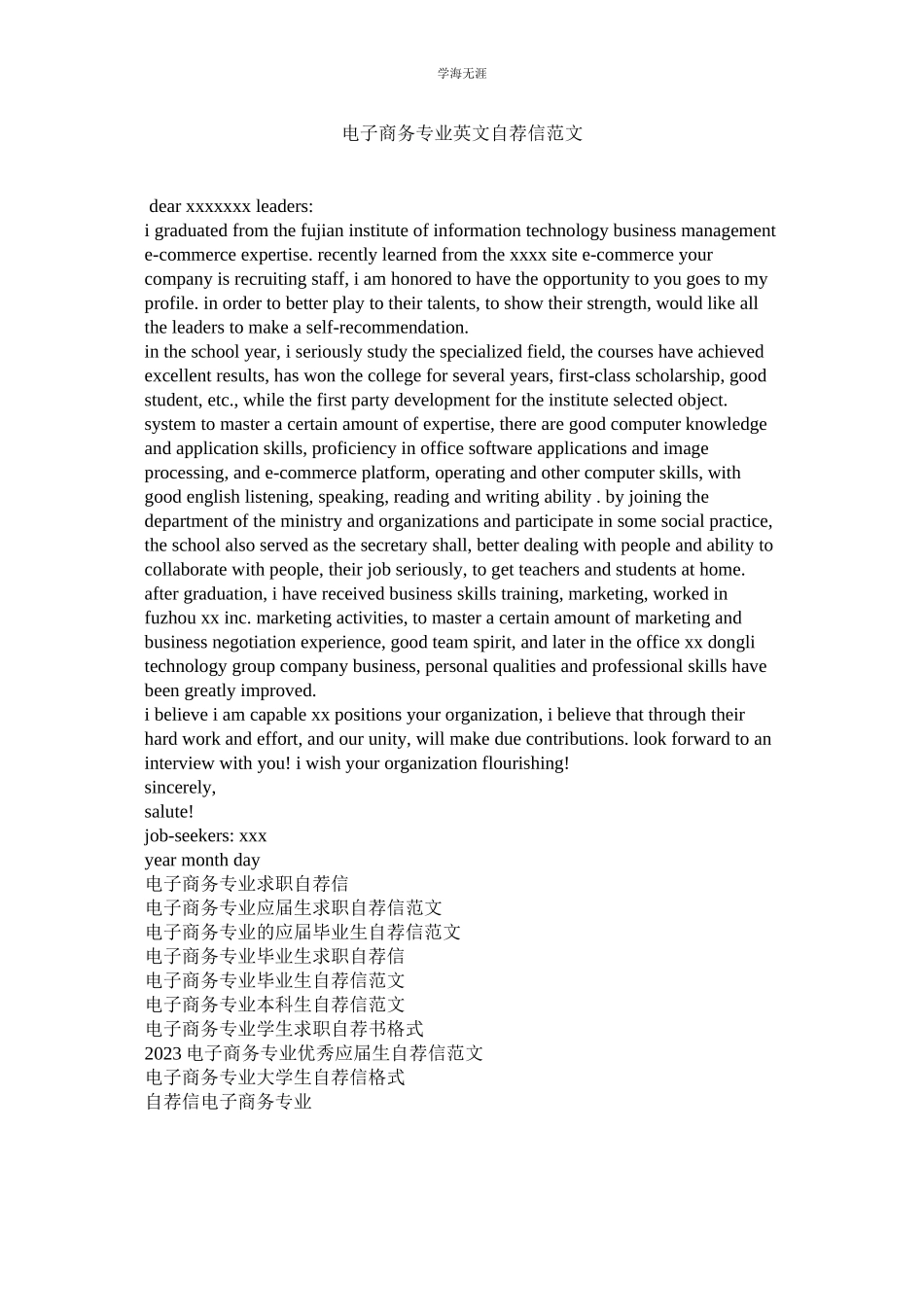 2023年电子商务专业英文自荐信范文.docx_第1页