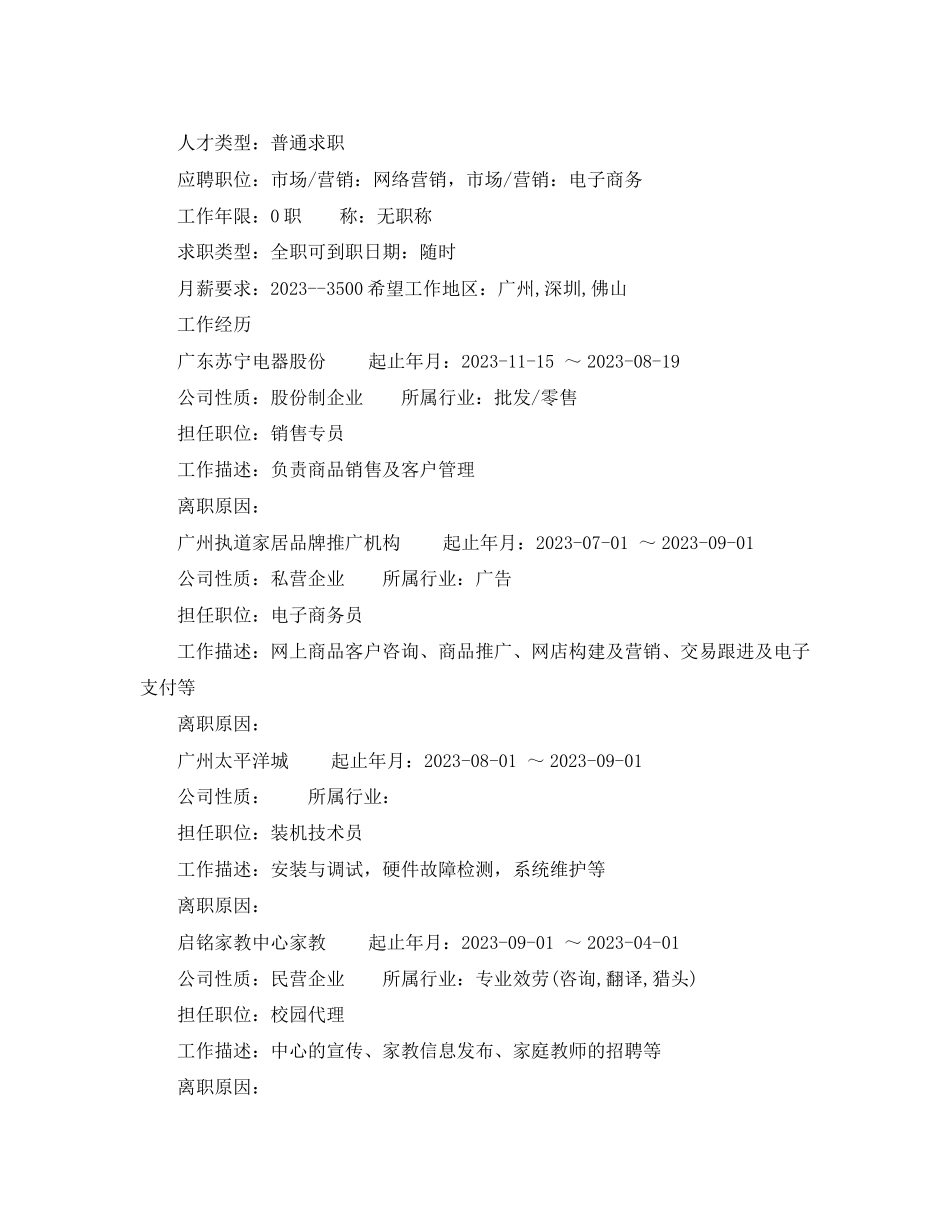 2023年电子商务专业销售专员简历范文.docx_第2页