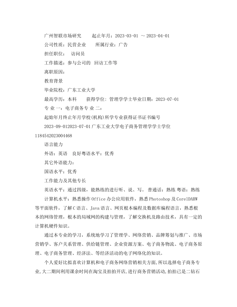 2023年电子商务专业销售专员简历范文.docx_第3页