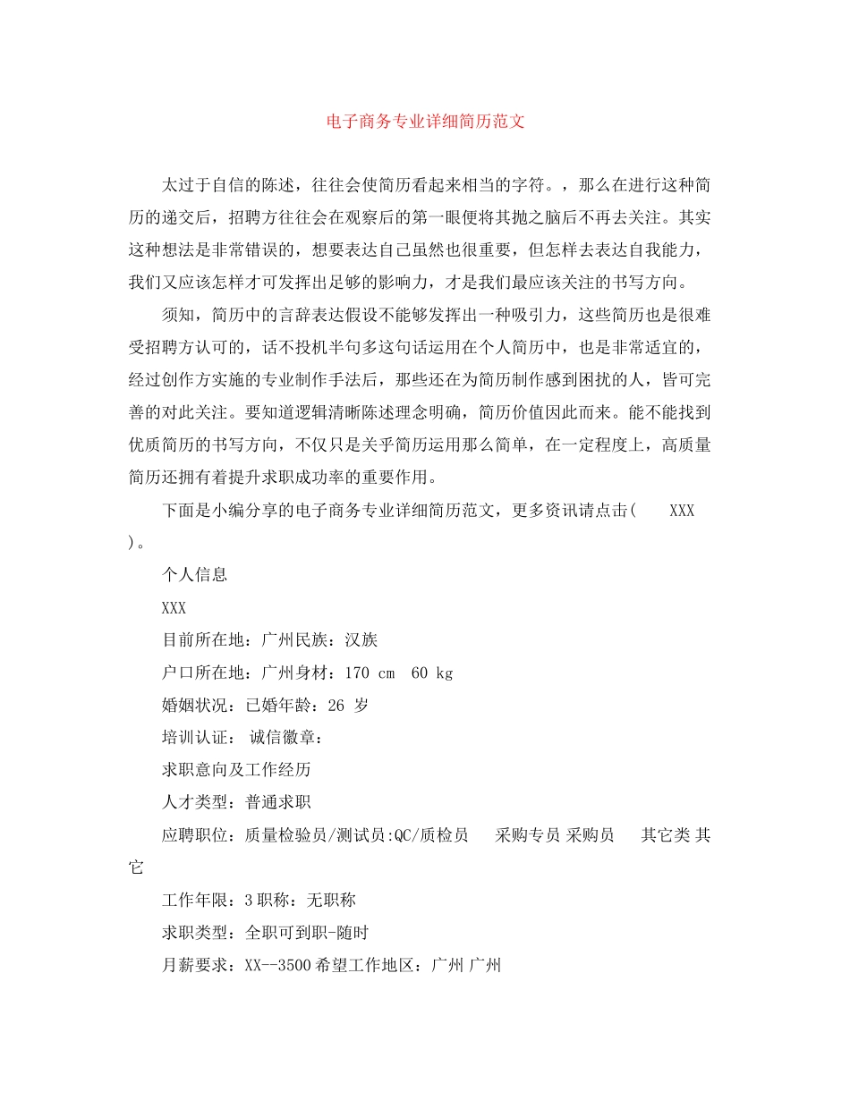 2023年电子商务专业详细简历范文.docx_第1页