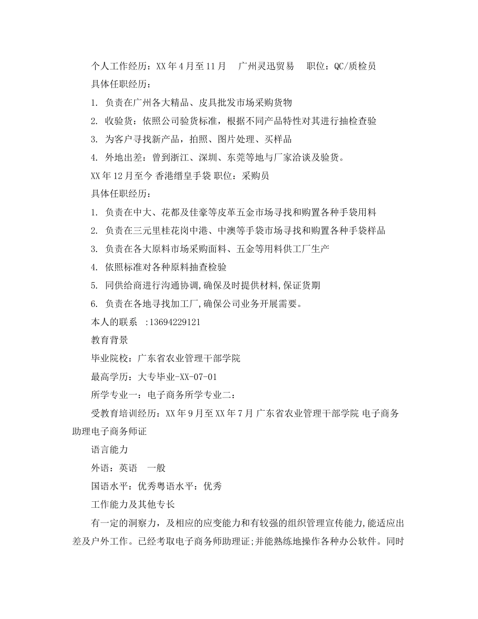 2023年电子商务专业详细简历范文.docx_第2页