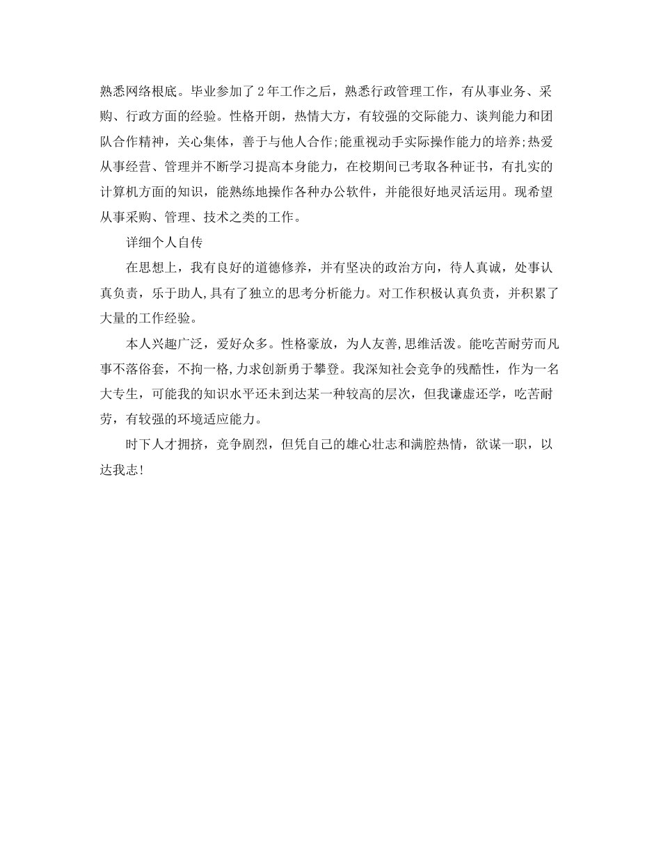 2023年电子商务专业详细简历范文.docx_第3页